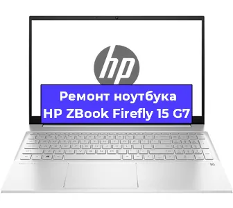 Замена тачпада на ноутбуке HP ZBook Firefly 15 G7 в Челябинске